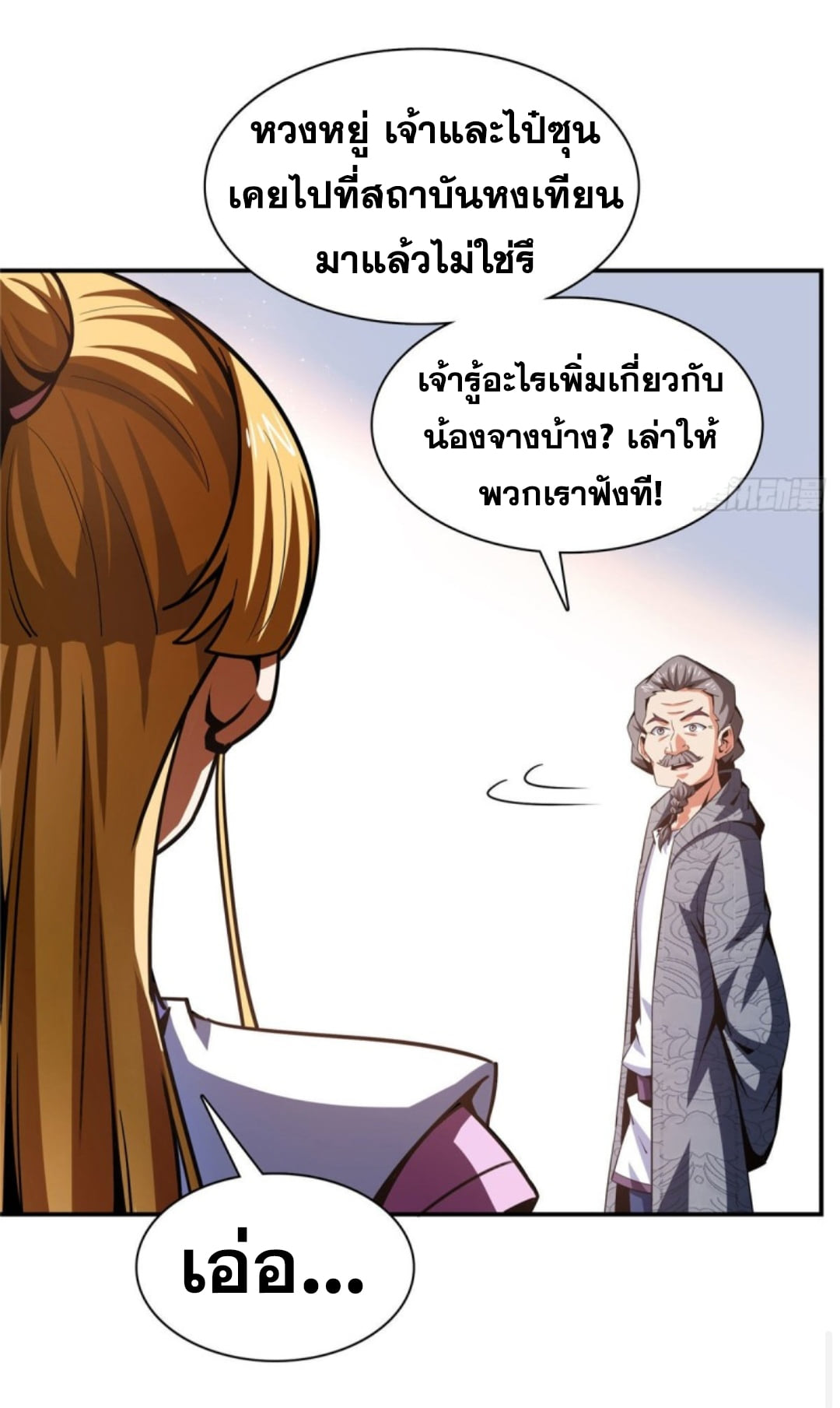 Library Of Heaven's Path ตอนที่ 97 หน้า 17