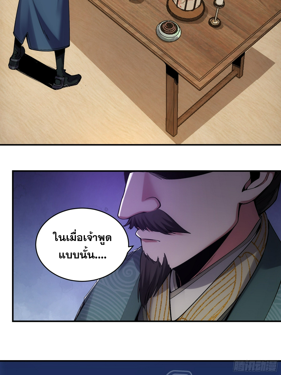 หาญท้าชะตาฟ้า ปริศนายุทธจักร ตอนที่ 30 หน้า 4