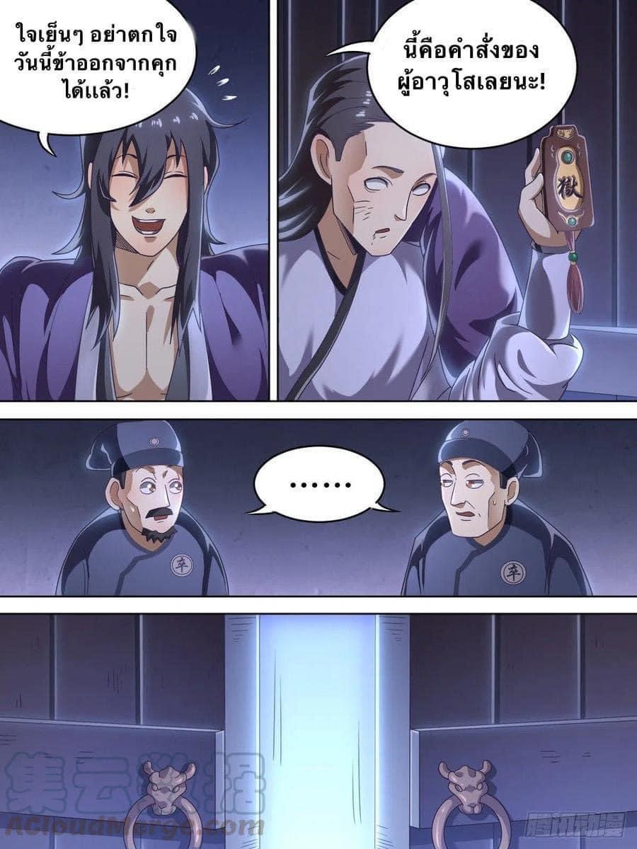 I am God ข้าคือเทพเจ้า เกิดไหม่ ตอนที่ 5 หน้า 22