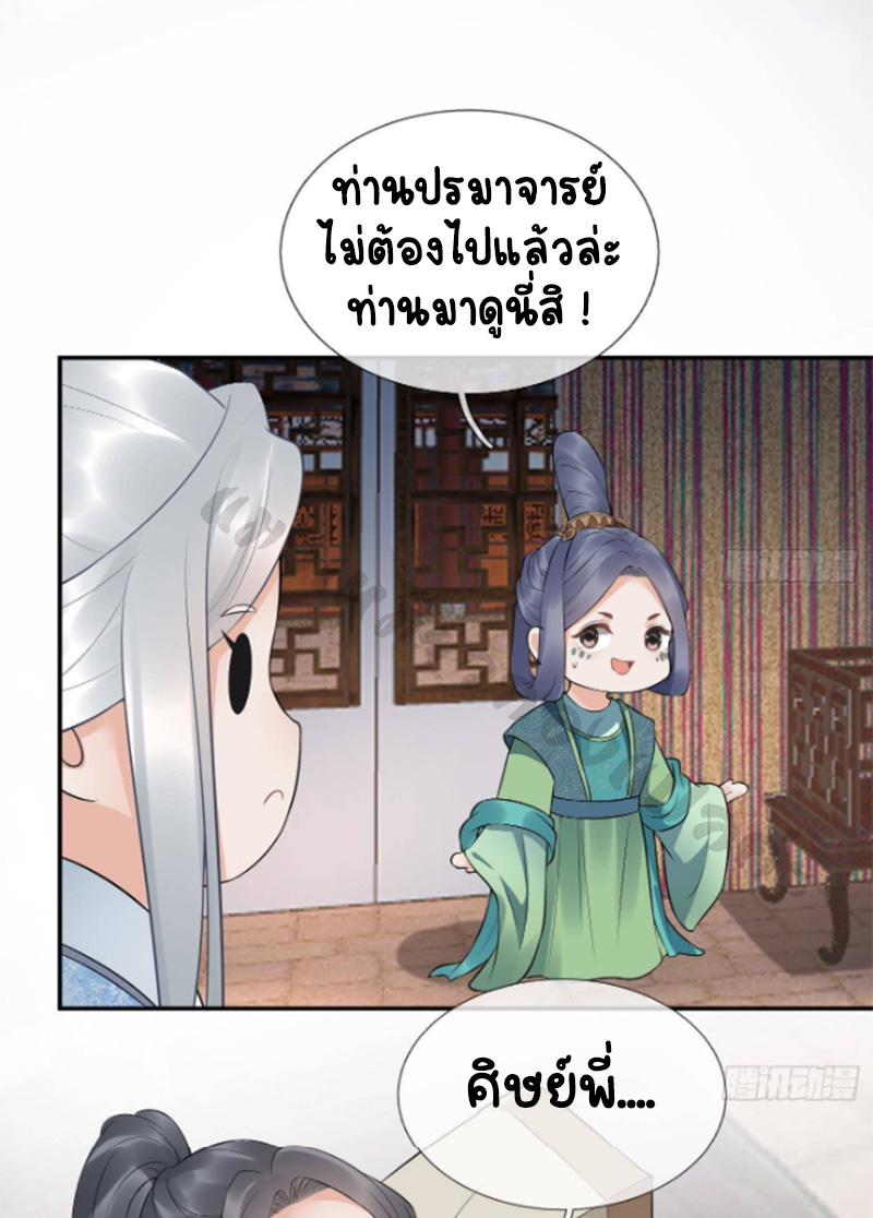 ให้ตายข้าก็จะไม่เป็นอาจารย์ ตอนที่ 78 หน้า 24