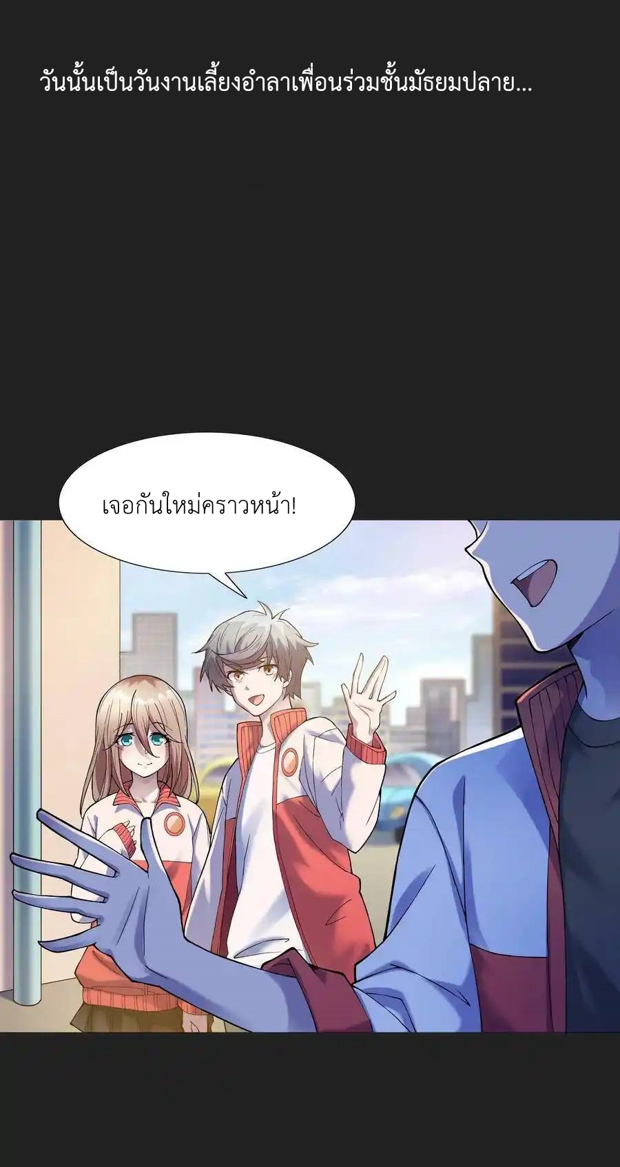 There Will Always Be Someone To Disturb My AFK Life ตอนที่ 24 หน้า 47