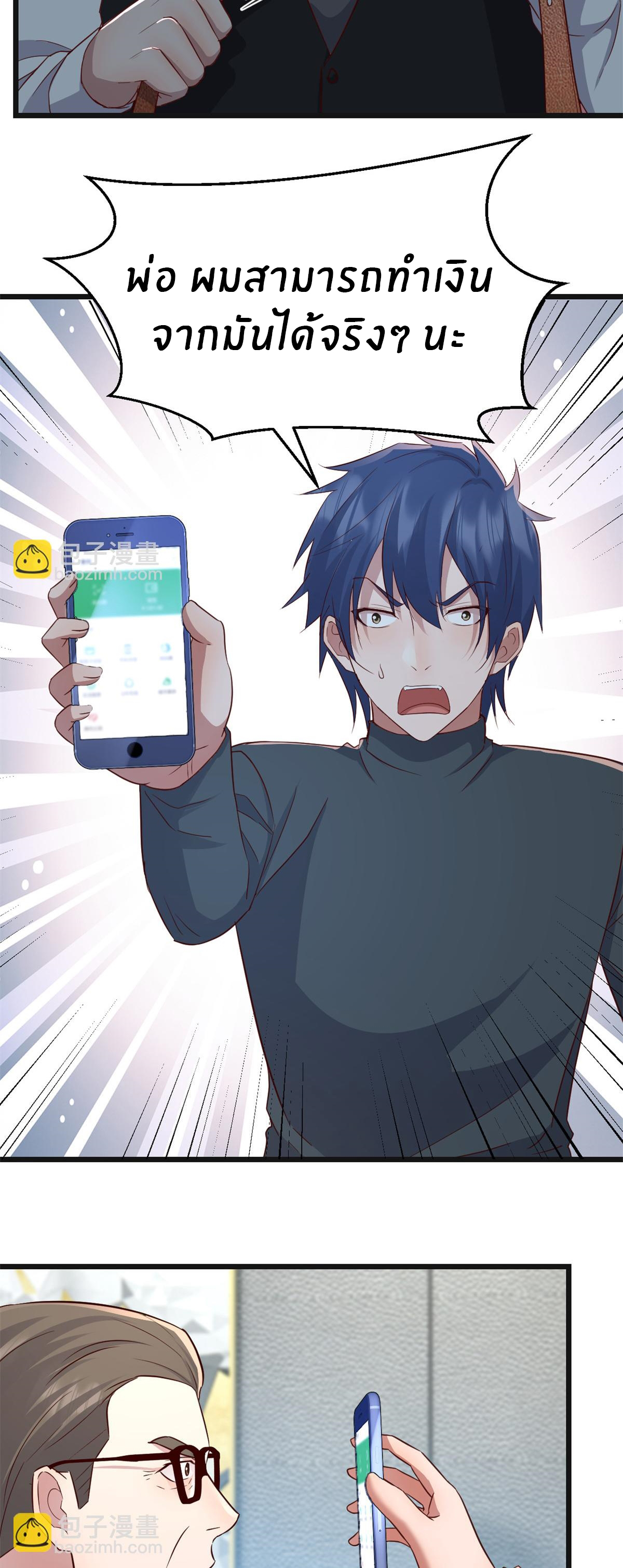 พี่สาวอยากเล่นคุณ ตอนที่ 183 หน้า 3