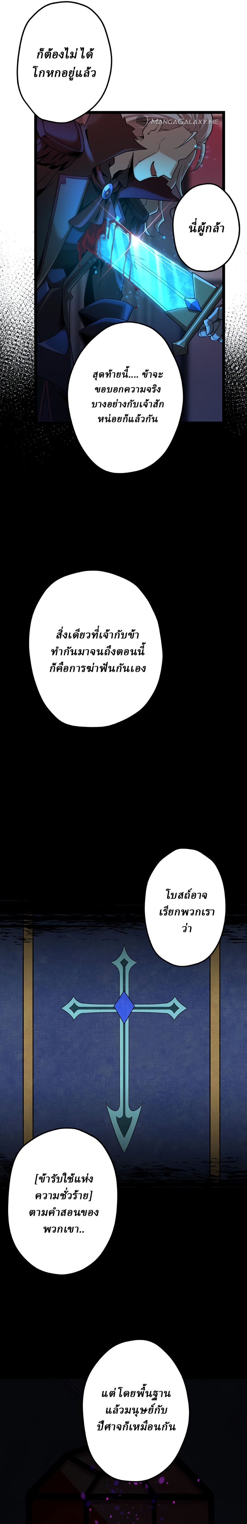 Resurrected Demon King ตอนที่ 1 หน้า 10