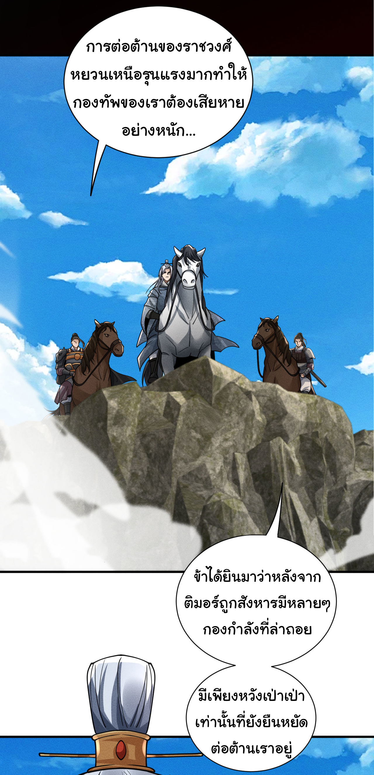 Demon Emperor ตอนที่ 53 หน้า 41