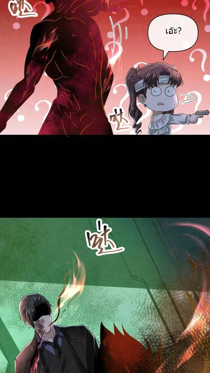 Overly Ferocious of Being Cautious ตอนที่ 58 หน้า 18