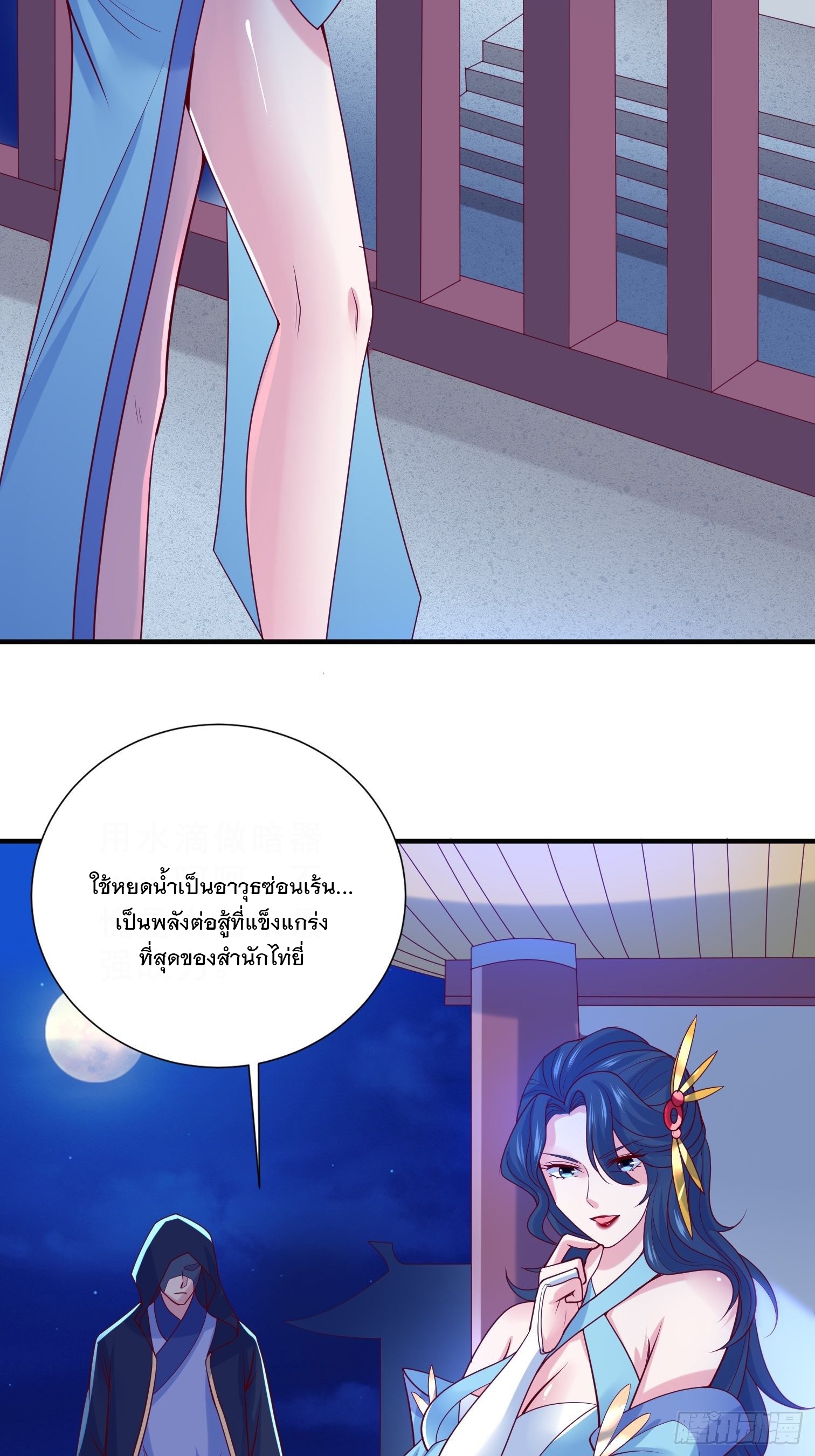 Becoming A God By Teaching Six Sisters - ข้ามีพี่สาวสุดแกร่งทั้งหกที่หาใครเทียบได้ ตอนที่ 15 หน้า 8