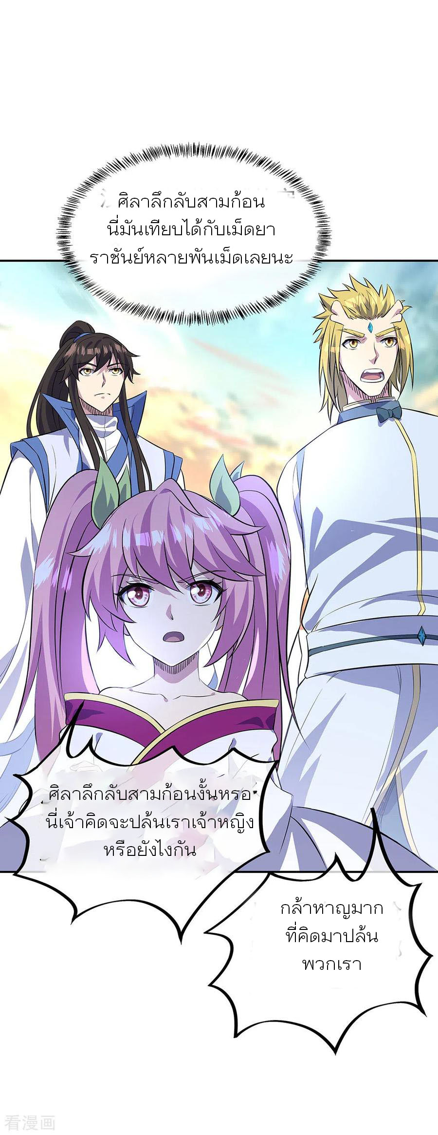 peerless battle spirit ตอนที่ 252 หน้า 29