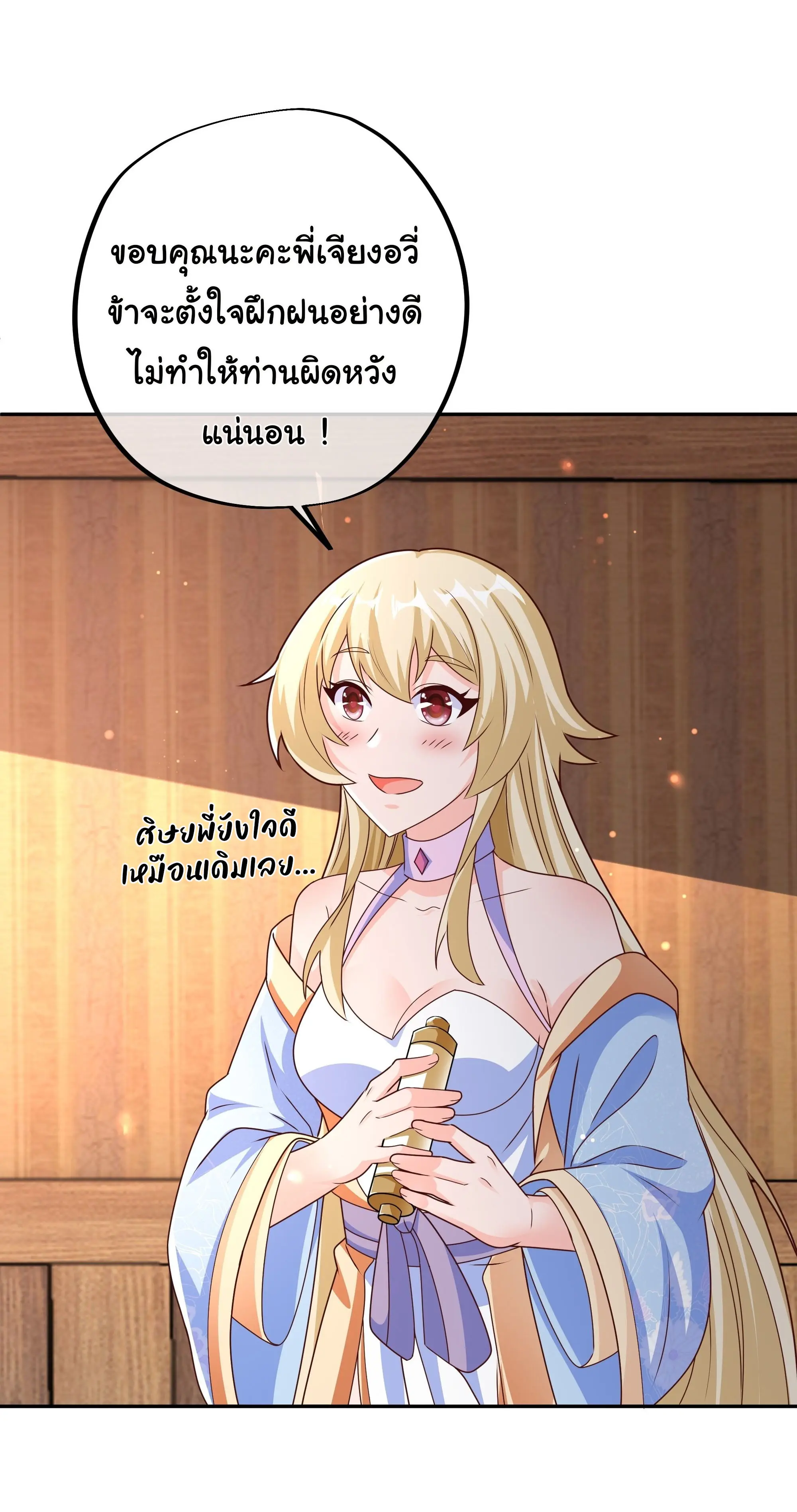 เทพยุทธเหนือหล้ากับระบบเกิดใหม่ไร้จำกัด ตอนที่ 9 หน้า 19