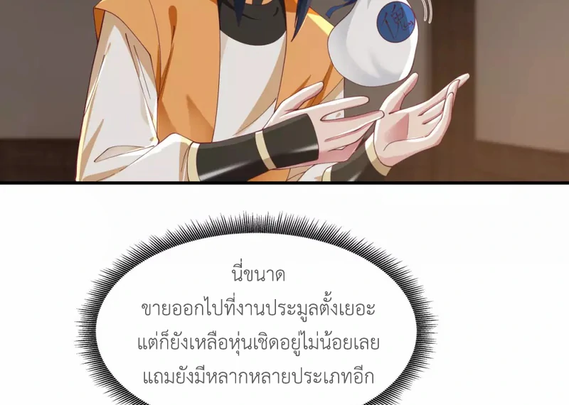 Chaos Alchemist (วิบัติการณ์เทพเซียนโอสถ) ตอนที่ 155 หน้า 5