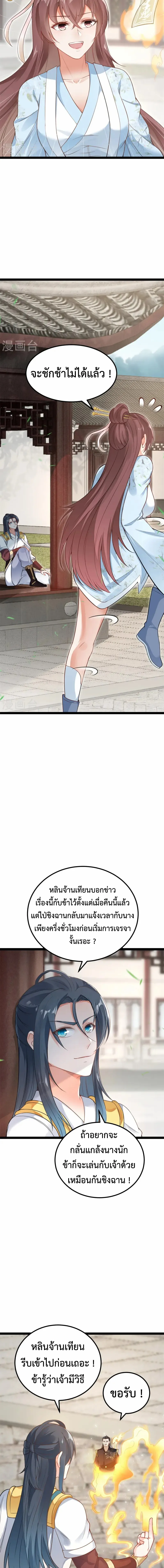 (ทันจีน) Back To The Emperor (ซูเฉิน จักรพรรดิเซียนกลับชาติ) ตอนที่ 15 หน้า 8