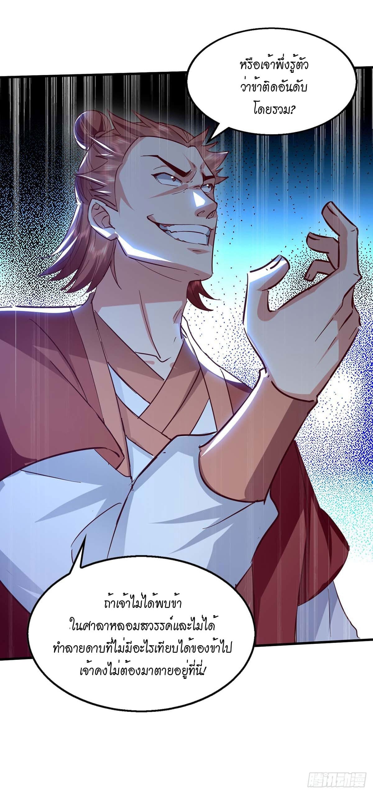 Peerless Martial Spirit ตอนที่ 110 หน้า 26