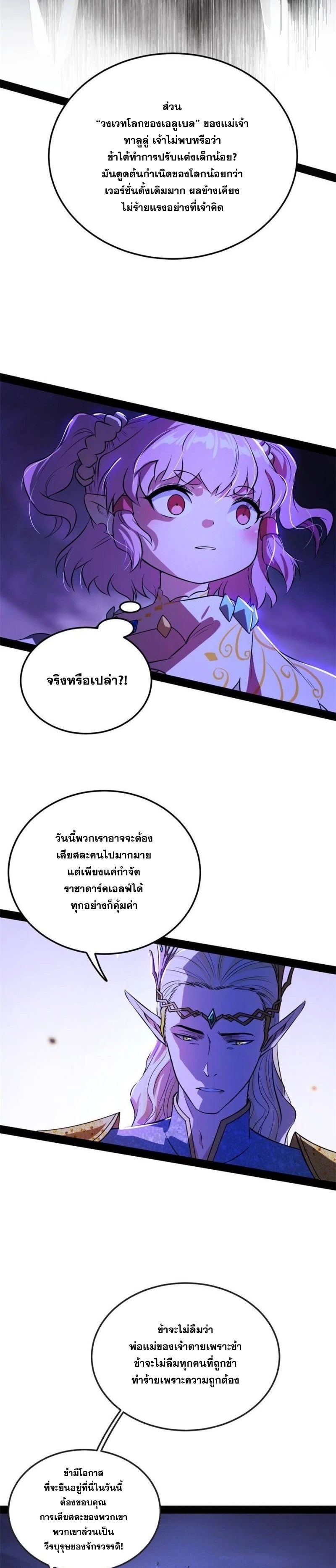 I'm an Evil God ข้าคือจักรพรรดิปีศาจ ตอนที่ 255 หน้า 6
