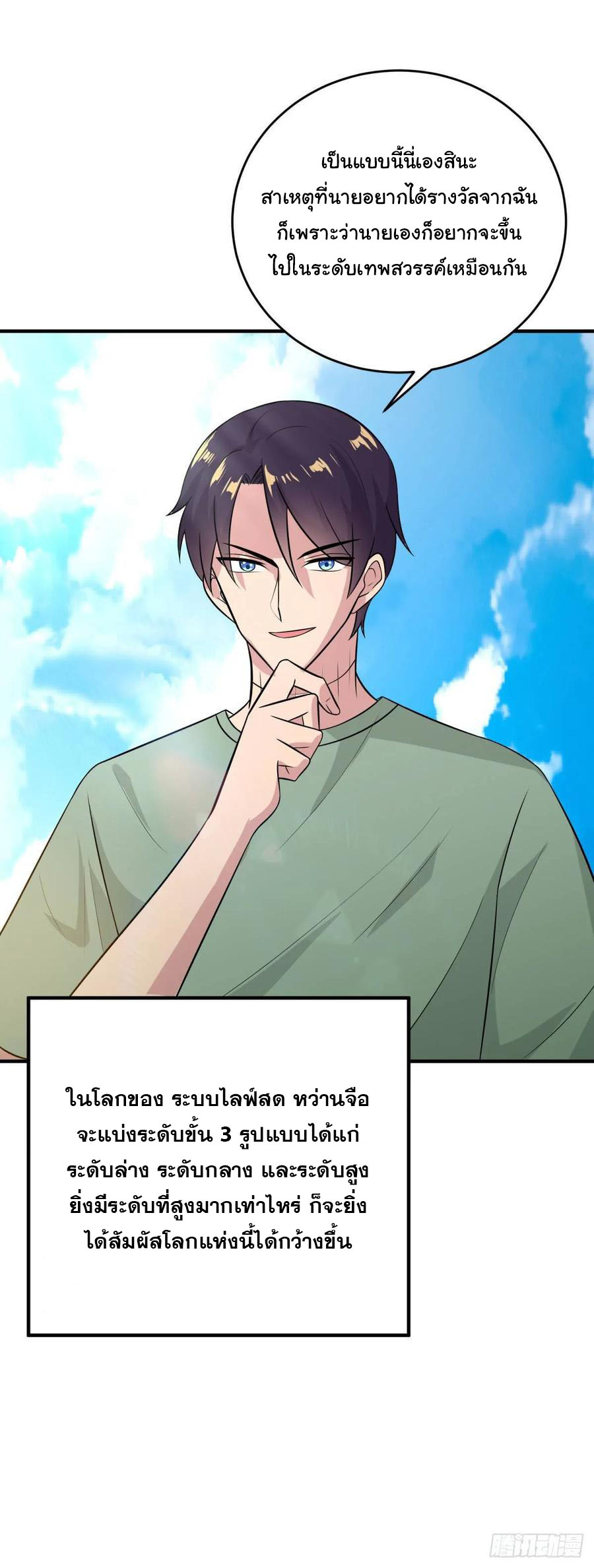 ระบบไลฟ์สด เจ้าพ่อสายเปย์ ตอนที่ 25 หน้า 7