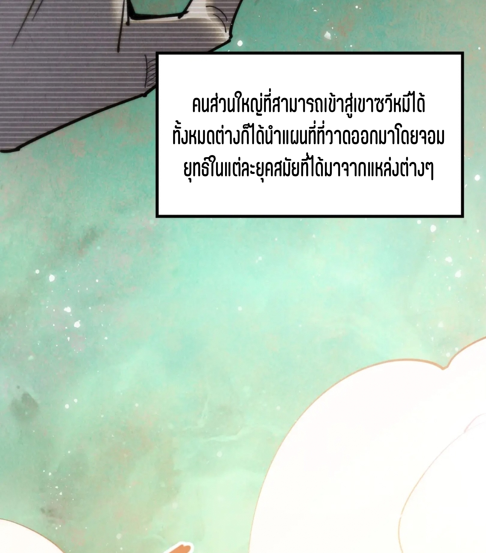 มหาเทพนิรันดร์กาล ตอนที่ 169 หน้า 87