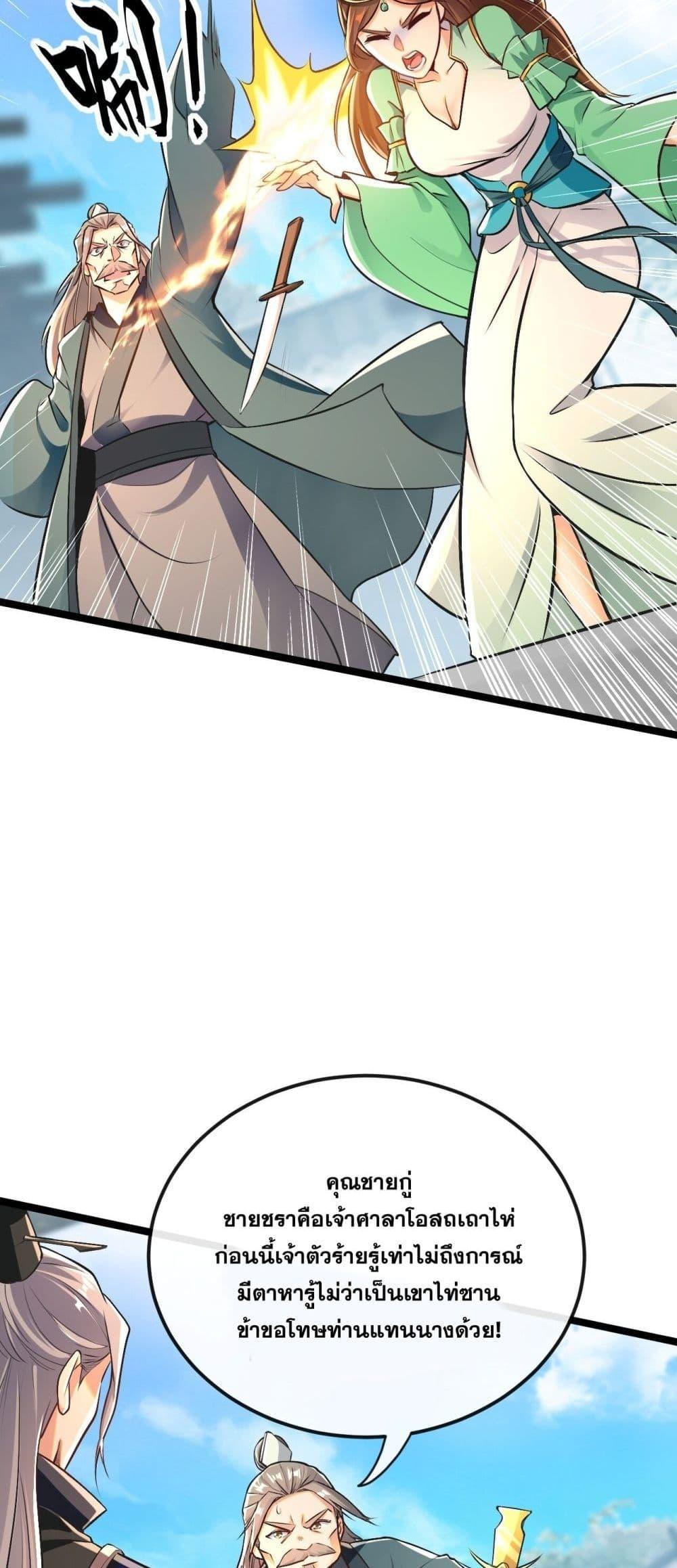 สิบมหาจักรพรรดิล้วนเป็นศิษย์ข้า ตอนที่ 8 หน้า 15