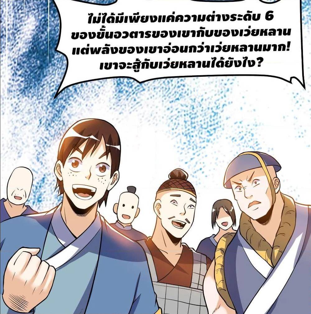 Martial Emperor ตอนที่ 49 หน้า 37