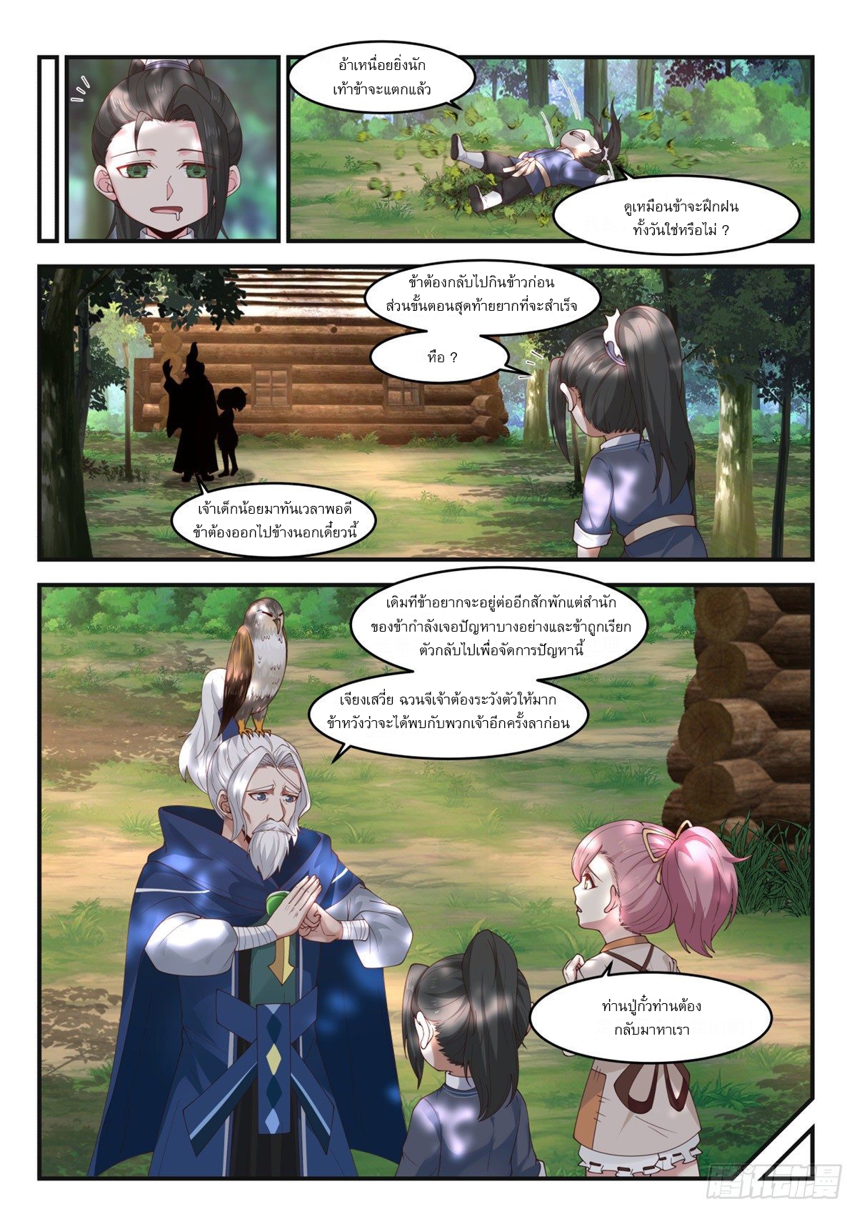 หมื่นกระบี่ทะลวงสวรรค์ ตอนที่ 8 หน้า 12