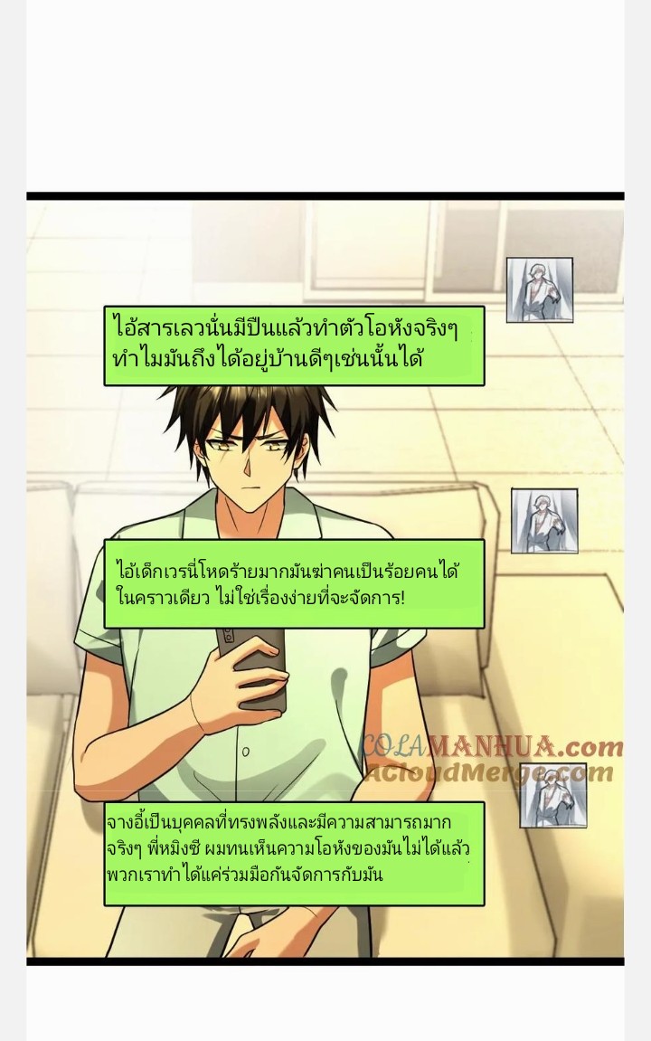 ฉันมีเซฟเฮาว์ในวันโลกาวินาศ ตอนที่ 89 หน้า 7