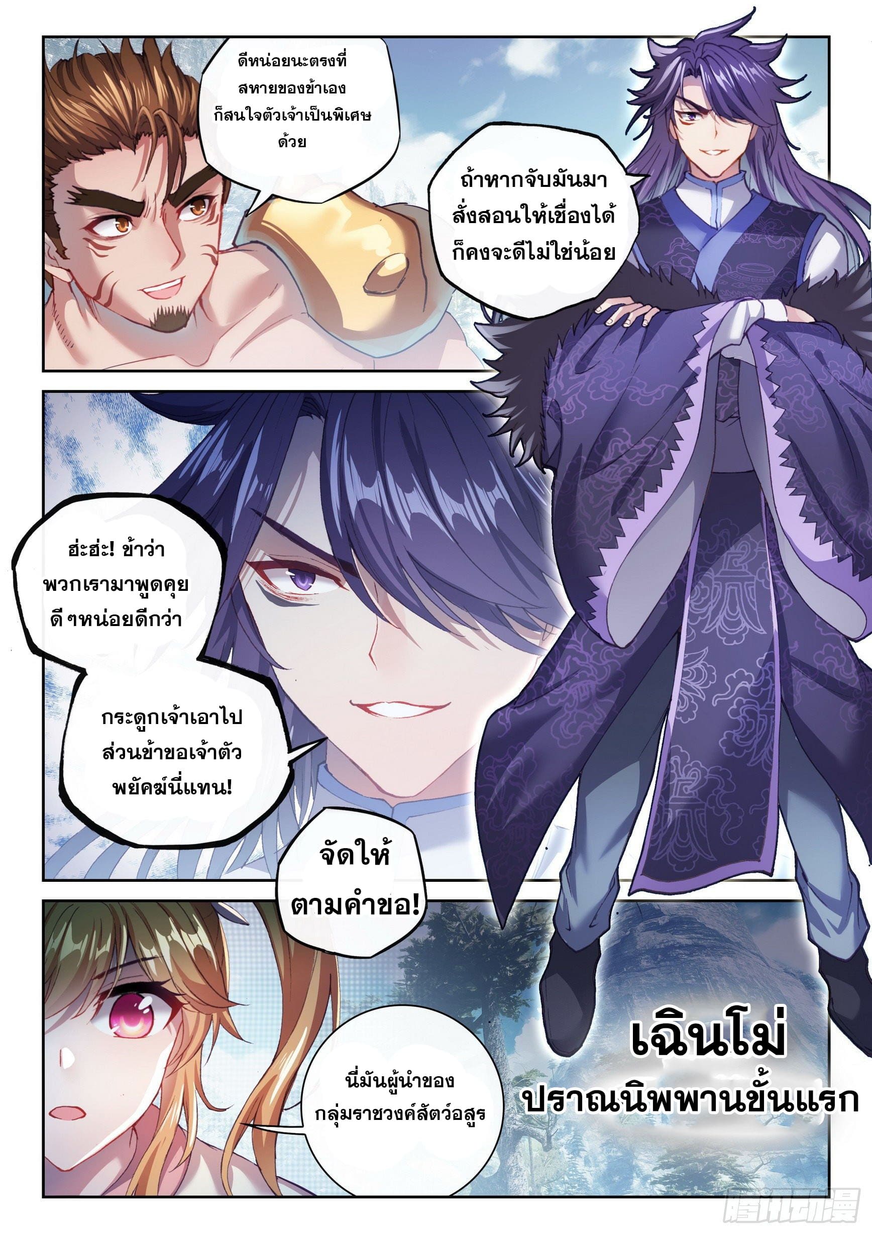 Wu Dong Qian Kun (ทันจีน) ตอนที่ 54 หน้า 11