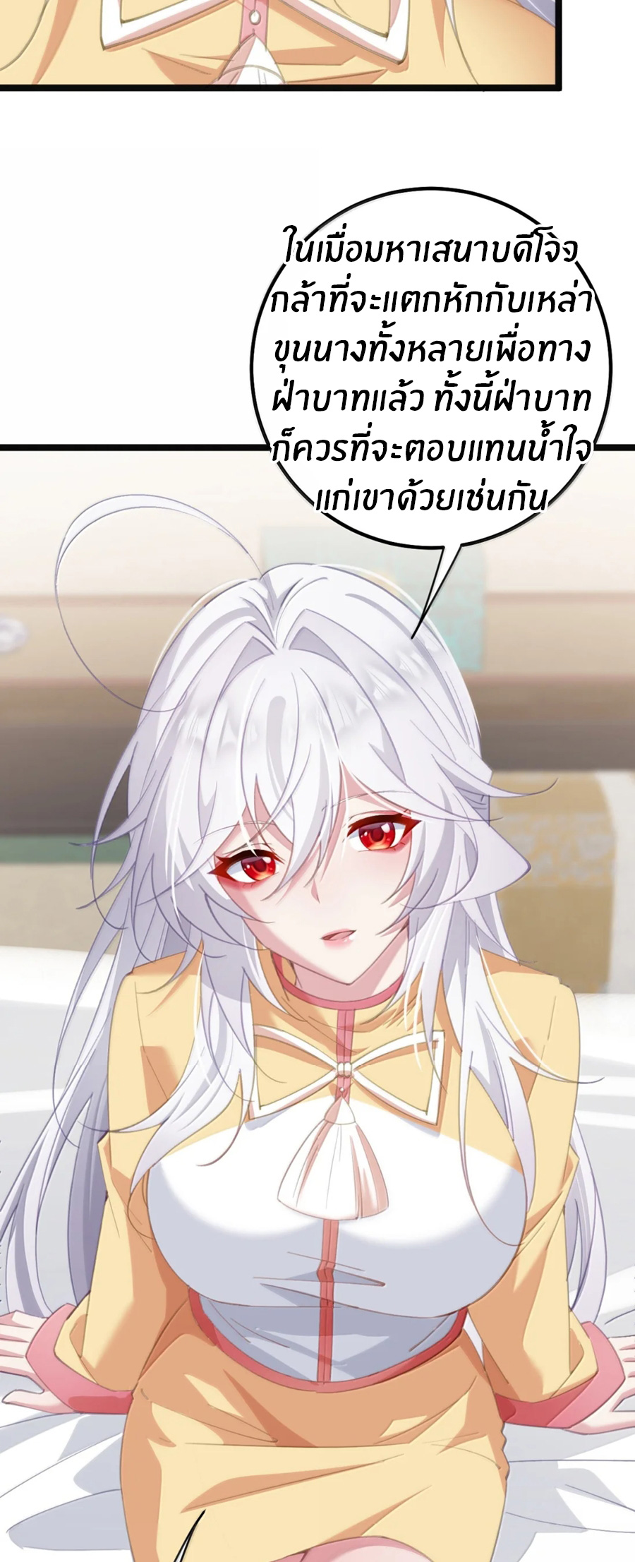 เมื่อข้าได้ร่วมใช้ร่างกายร่วมกับแม่นางจักรพรรดิ์ (ชนจีน) ตอนที่ 87 หน้า 29