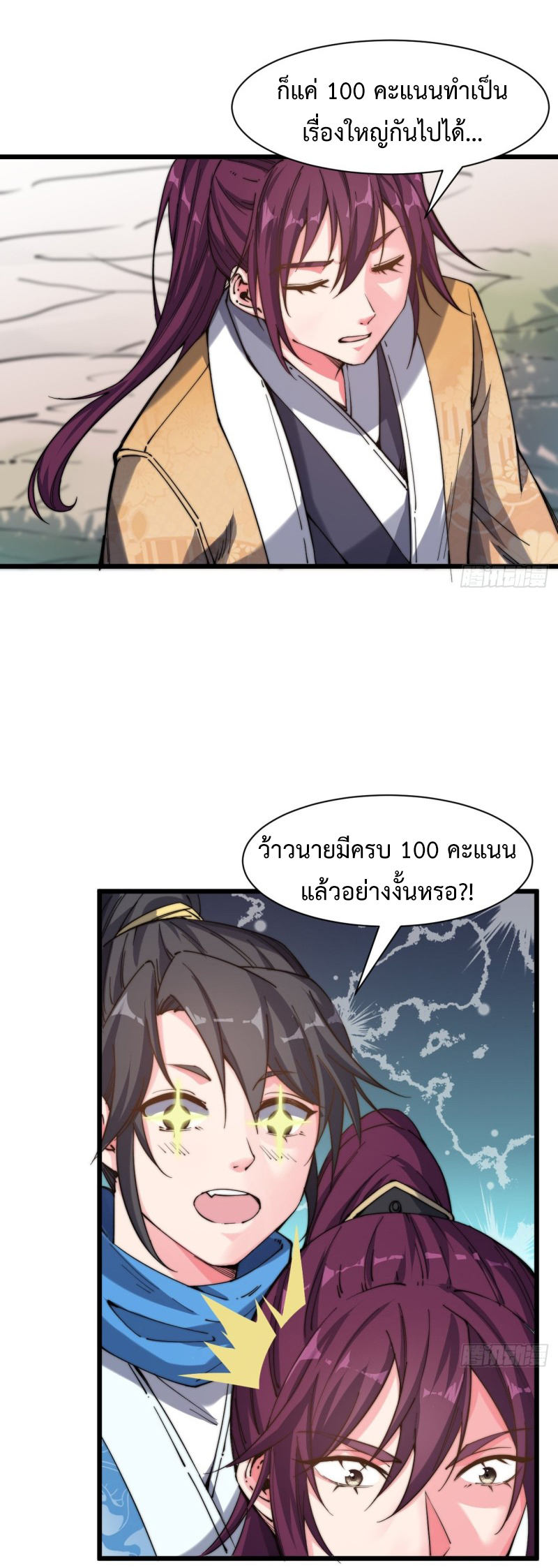 I'm longlife 9000 years old ตอนที่ 10 หน้า 8