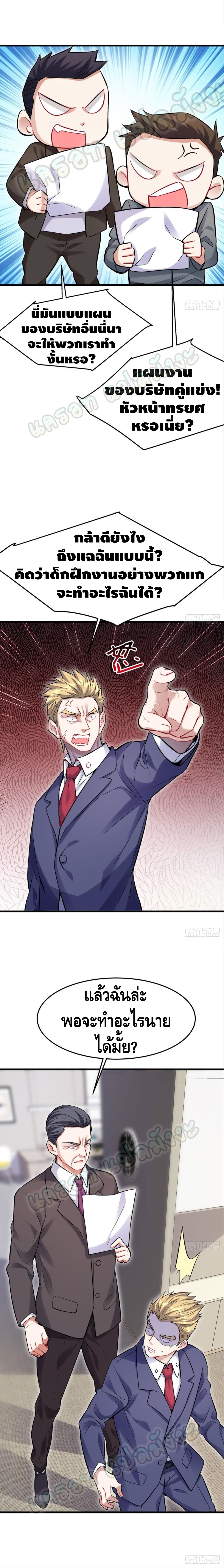 Become to the millionaire ตอนที่ 13 หน้า 6