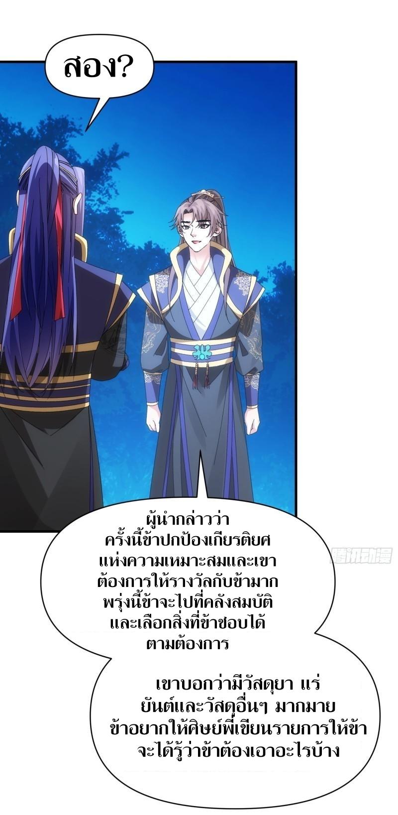 ข้าแค่ไม่เล่นไพ่ตามเกม ตอนที่ 102 หน้า 2