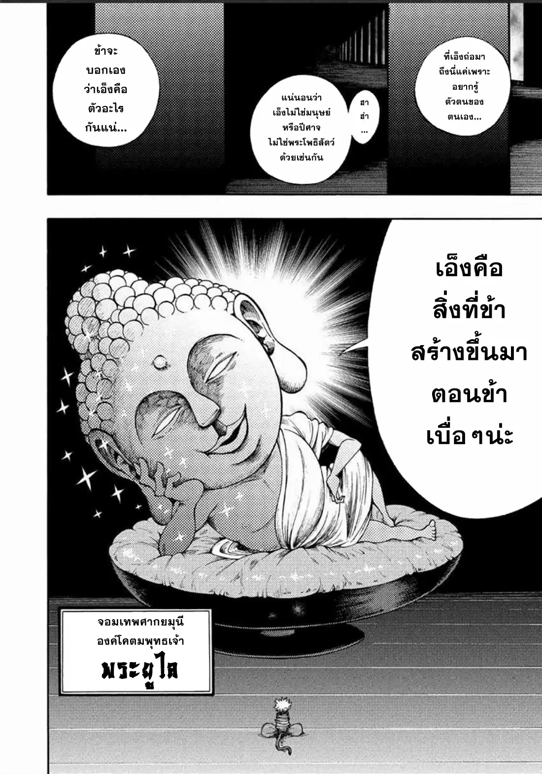 Tales Of Destruction ตอนที่ 6 หน้า 4