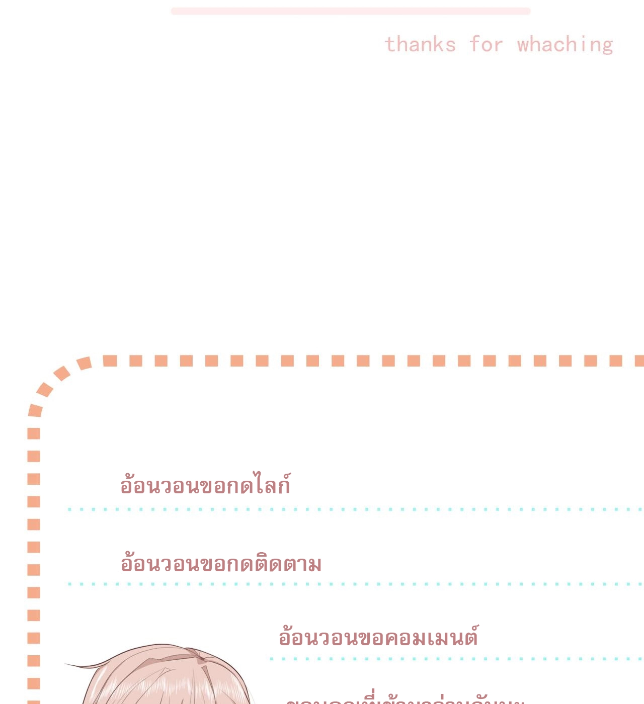 บันทึกดอกซากุระ ตอนที่ 12 หน้า 58
