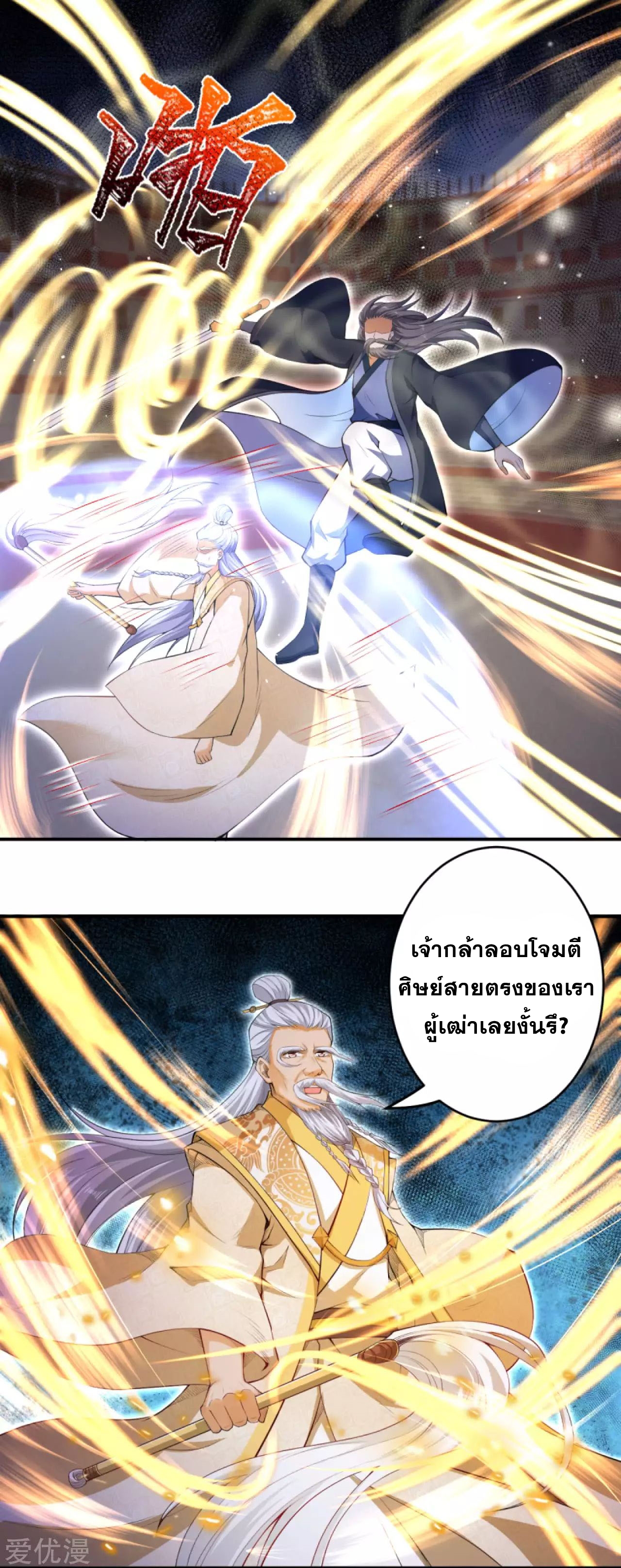 Against the Gods - อสูรพลิกฟ้า ตอนที่ 251 หน้า 3
