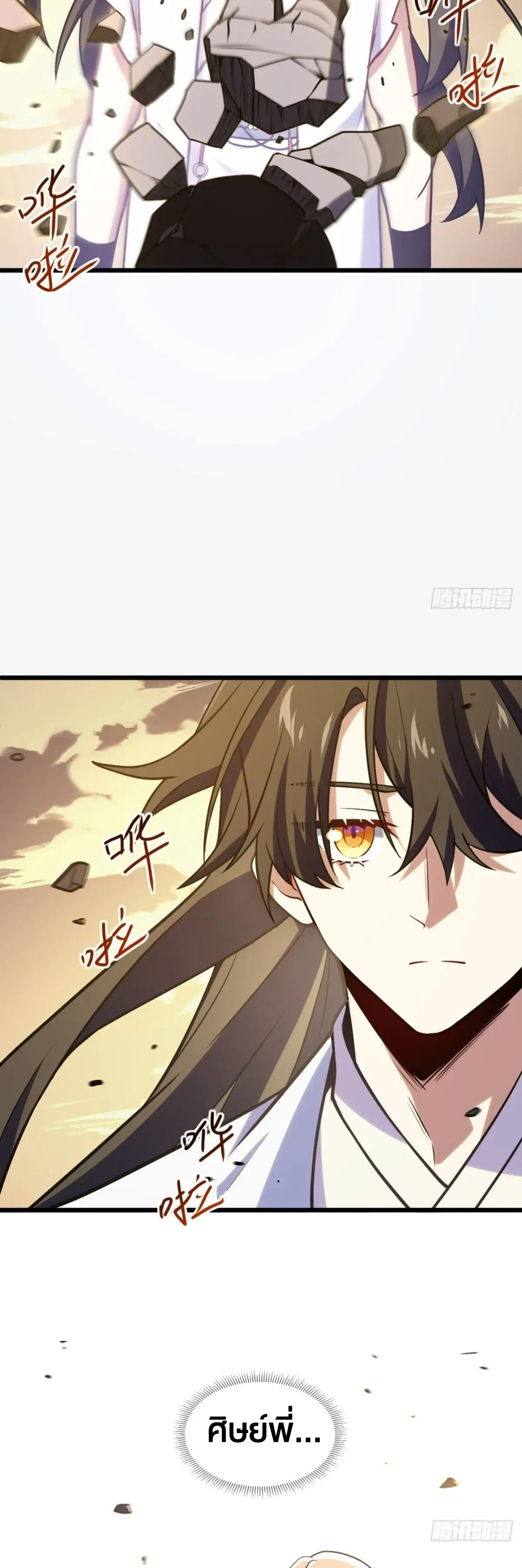 กำเนิดร่างเทวะบรรพกาล ตอนที่ 63 หน้า 15