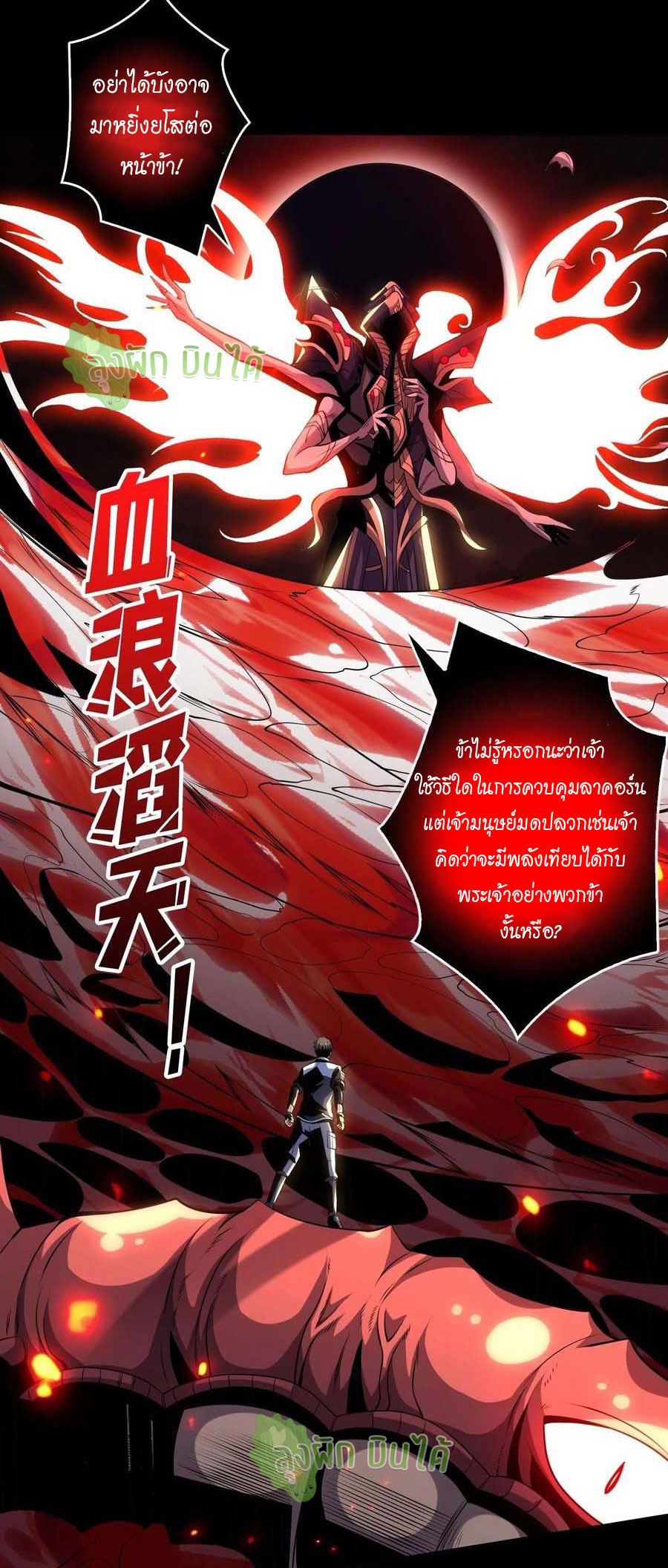 (ชนจีน) IT STARTS WITH A KINGPIN ACCOUNT - จุติจอมราชัน ตอนที่ 114 หน้า 3