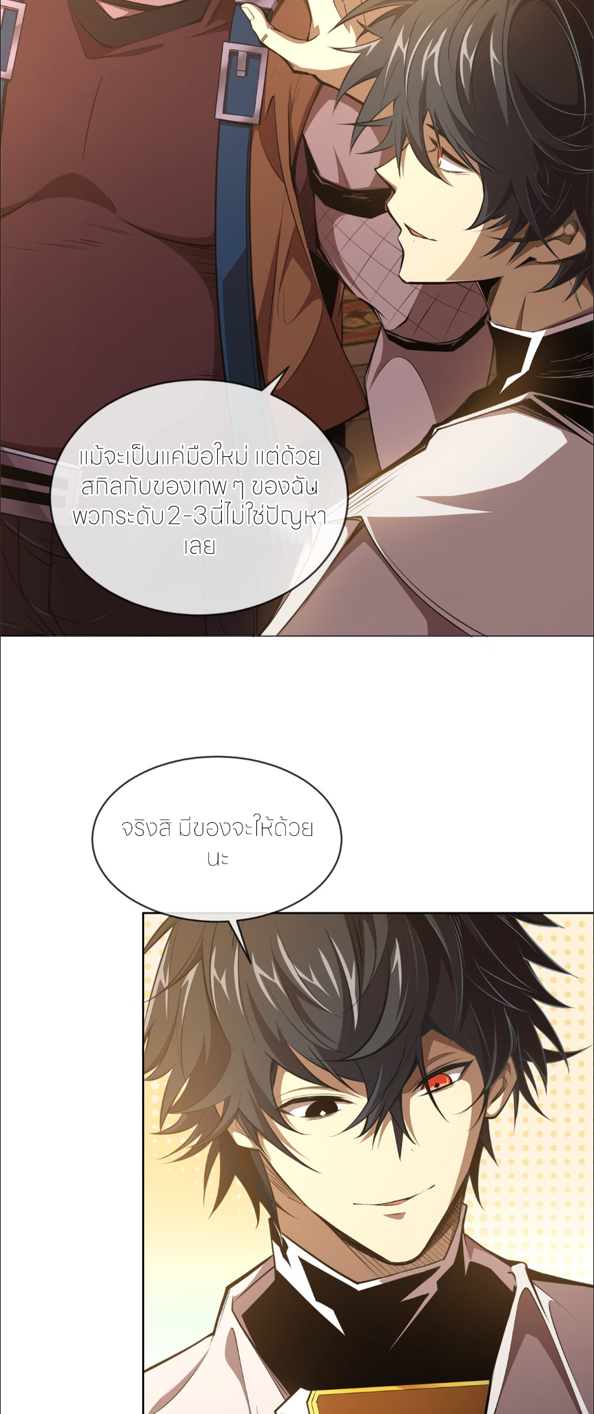 ระบบเติมเงิน คืนให้พิเศษกับตอนตาย ตอนที่ 3 หน้า 15