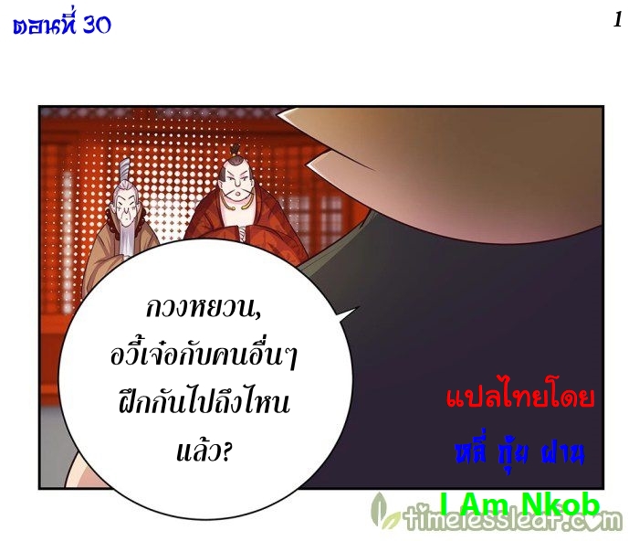 Above All Gods เทพยุทธเหนือเทวะ ตอนที่ 30 หน้า 2
