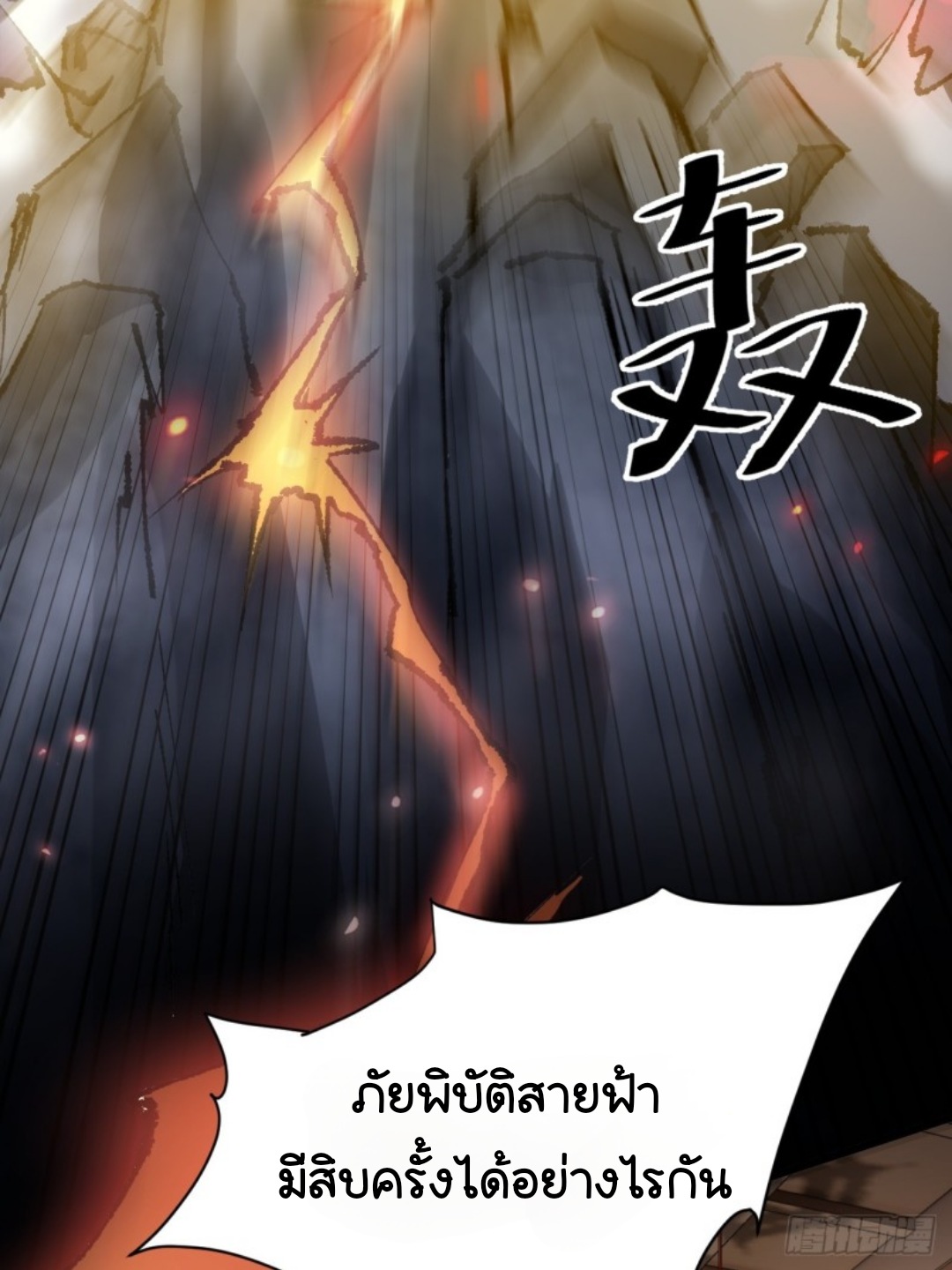 ในเมื่อข้าขึ้นสู่สวรรค์เหลว งั้นข้าจะเป็นนักล่าปีศาจ ตอนที่ 2 หน้า 31