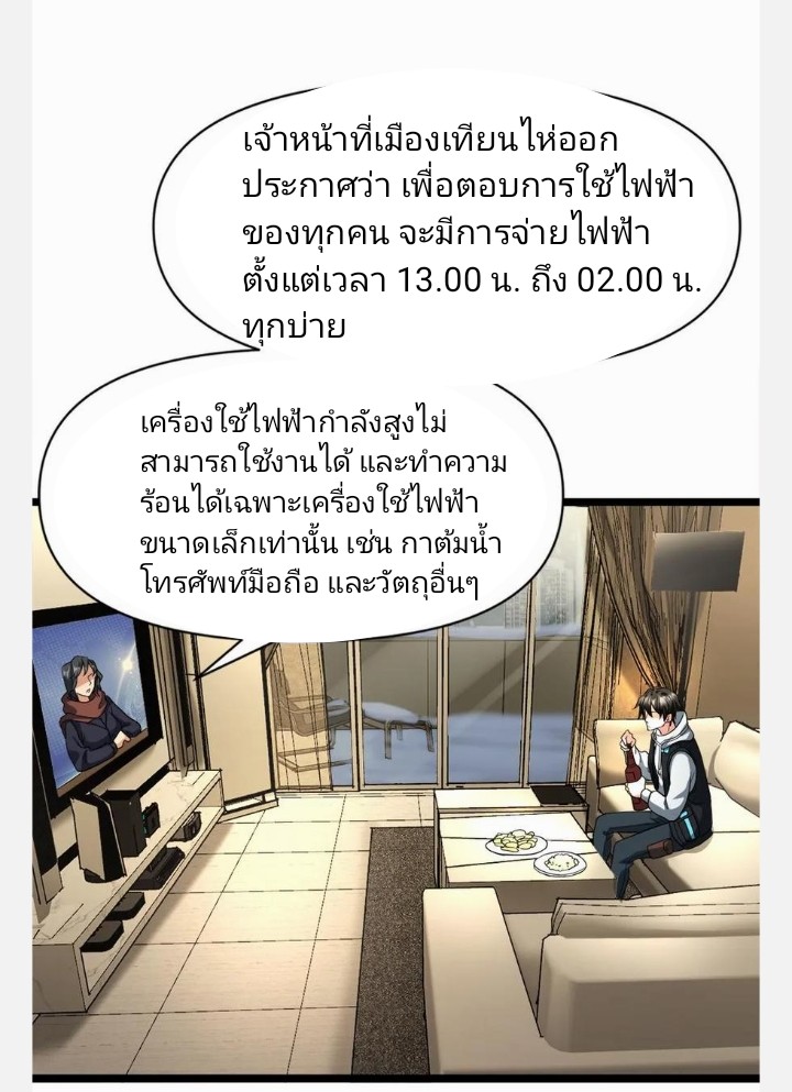 ฉันมีเซฟเฮาว์ในวันโลกาวินาศ ตอนที่ 20 หน้า 12