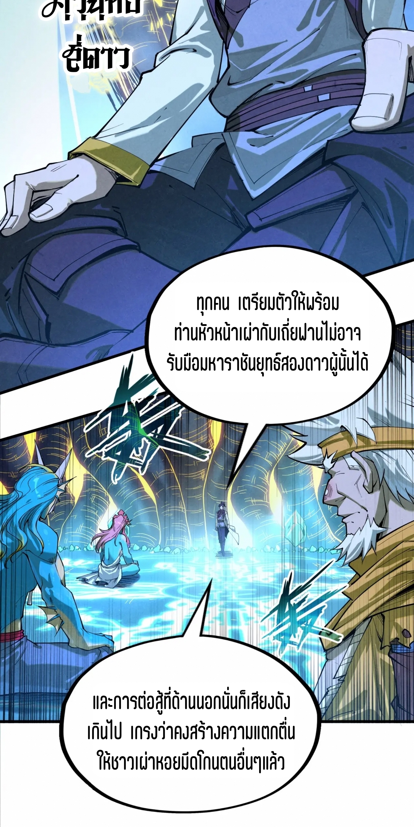 มหาเทพนิรันดร์กาล ตอนที่ 95 หน้า 46