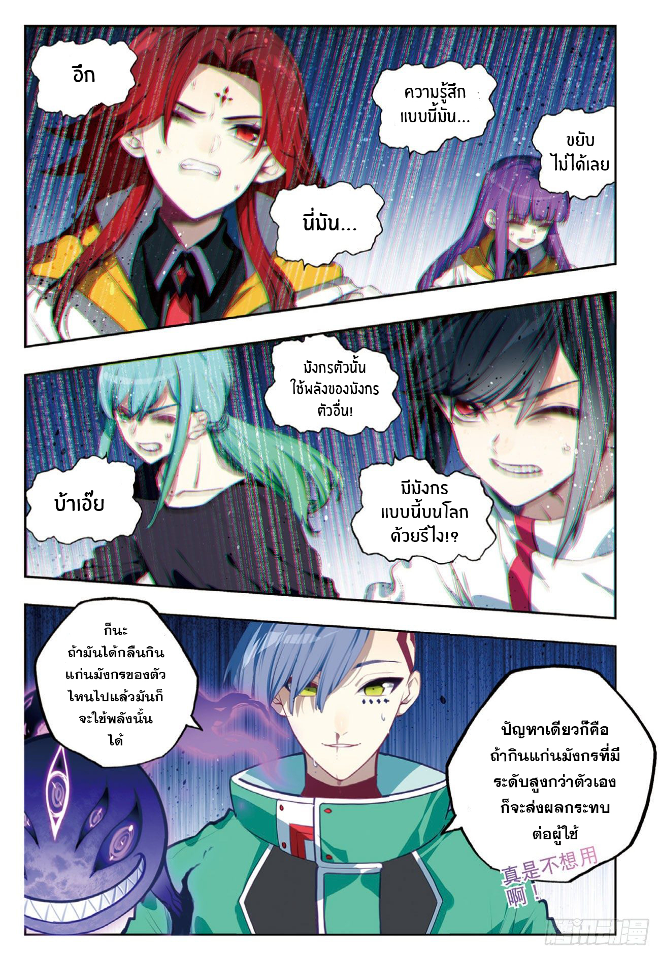 X – Epoch of the Dragon - ยุคสมัยแห่งมังกร ตอนที่ 8 หน้า 6