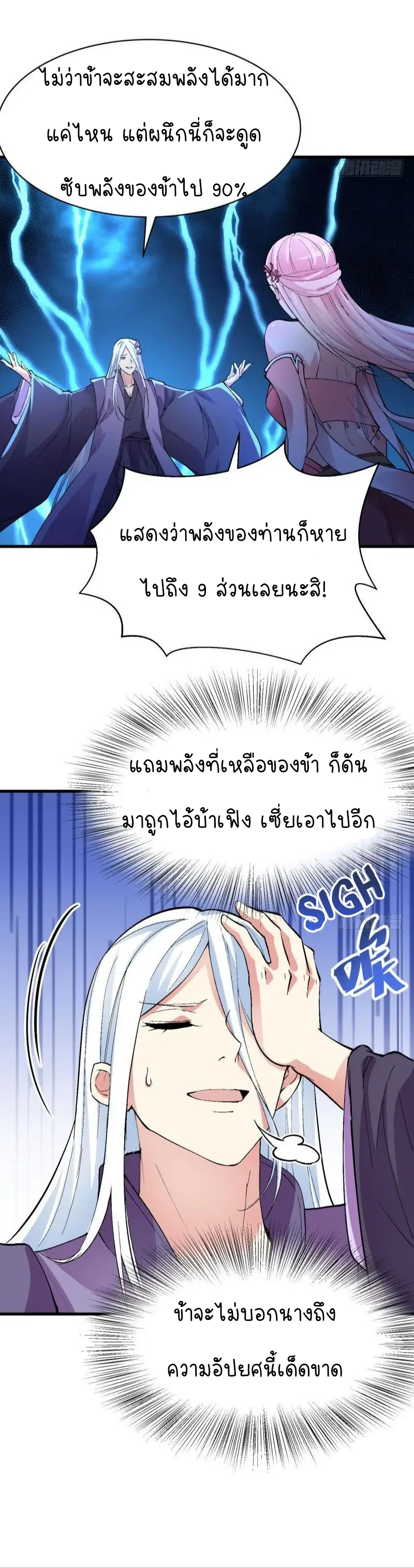 I Picked Up An Attribute ตอนที่ 8 หน้า 7