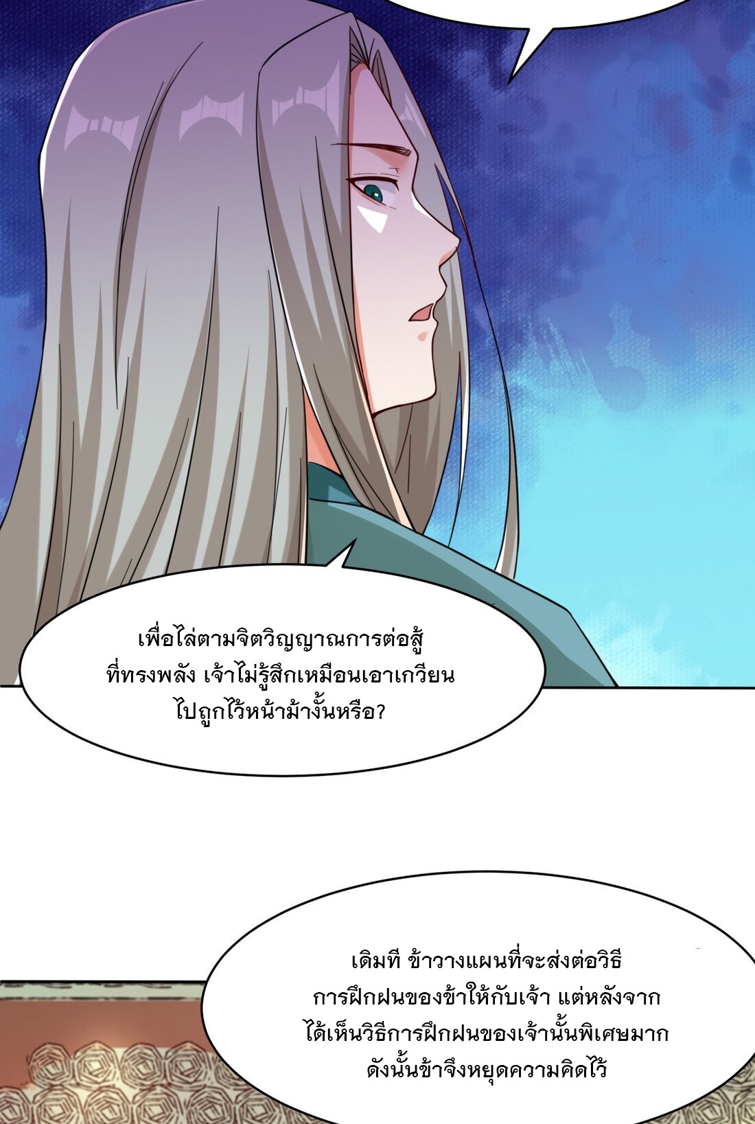 ข้าคือผู้กลืนกินไร้ที่สิ้นสุด (ชนจีน) ตอนที่ 29 หน้า 6