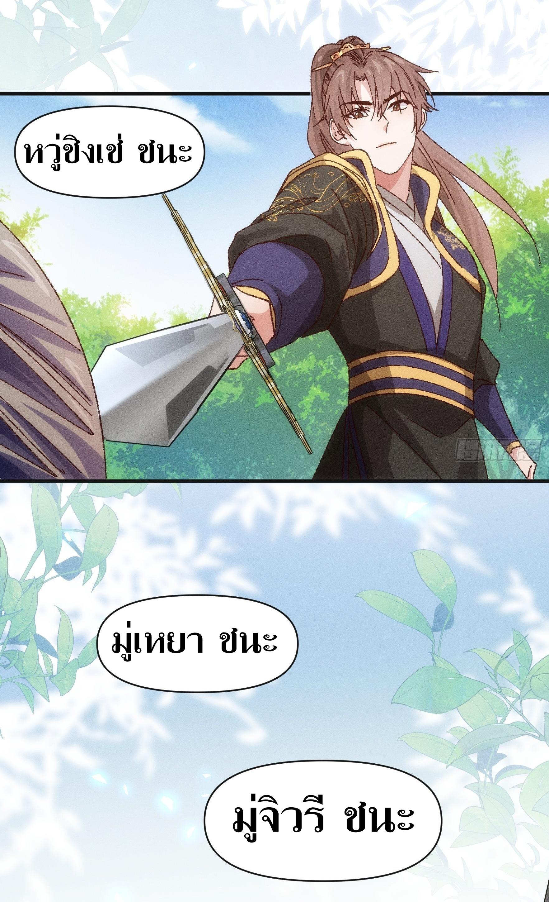 ข้าแค่ไม่เล่นไพ่ตามเกม ตอนที่ 76 หน้า 31