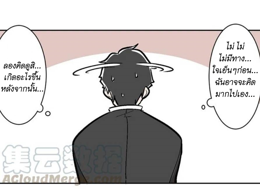 We Are In Love! ตอนที่ 7 หน้า 20