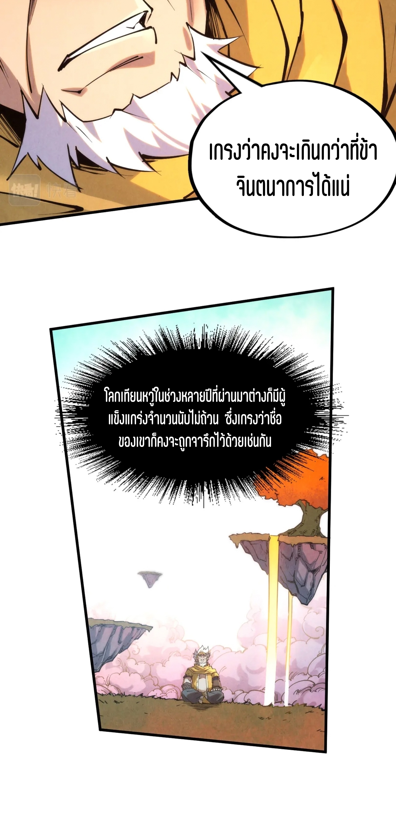 มหาเทพนิรันดร์กาล ตอนที่ 116 หน้า 33