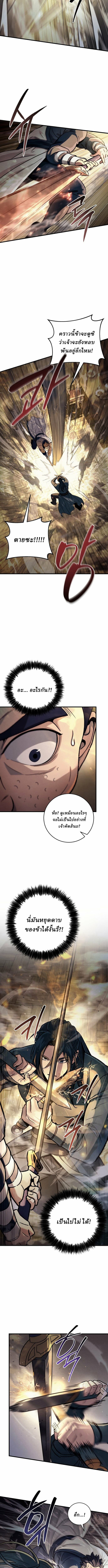 Overlord Of Sichuan | จอมราชันแห่งเสฉวน ตอนที่ 1 หน้า 28