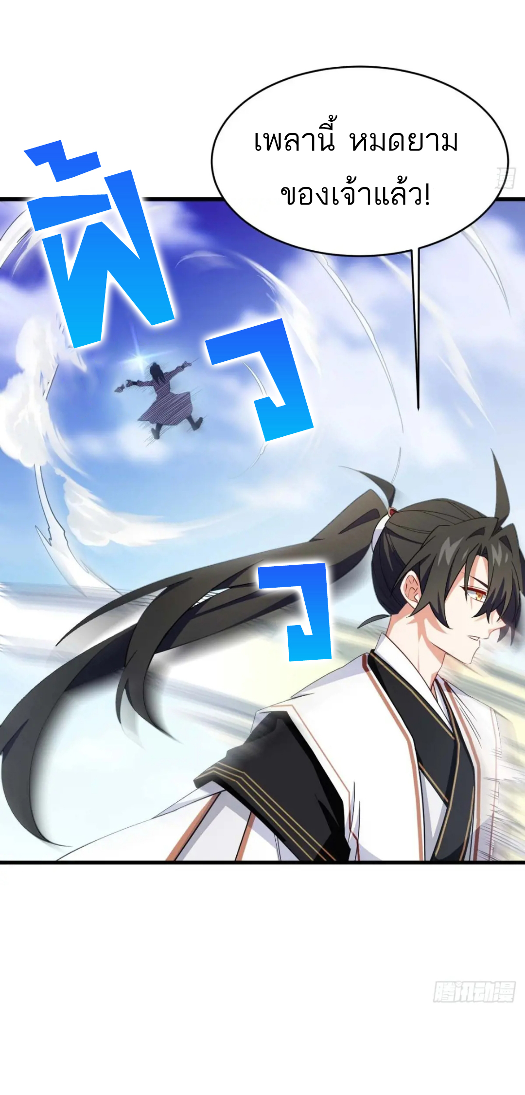 กำเนิดร่างเทวะบรรพกาล ตอนที่ 29 หน้า 28