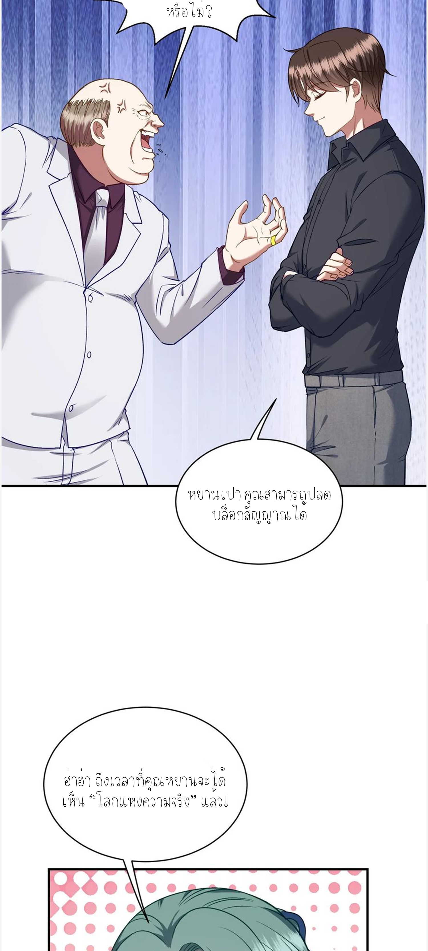 ผมไปเกาะสาวสวยกิน, แต่ตอนนี้ฉันเป็นคนร่ำรวยแล้ว~ ตอนที่ 109 หน้า 23
