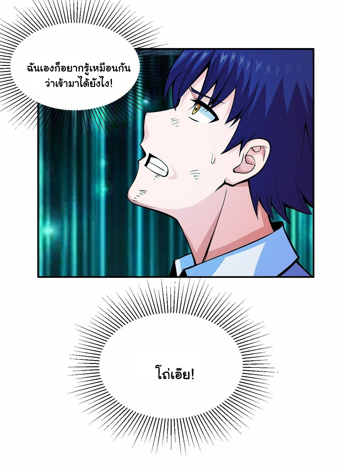 Wake up, master ท่านเจ้าสำนักหวนคืน ตอนที่ 3 หน้า 18