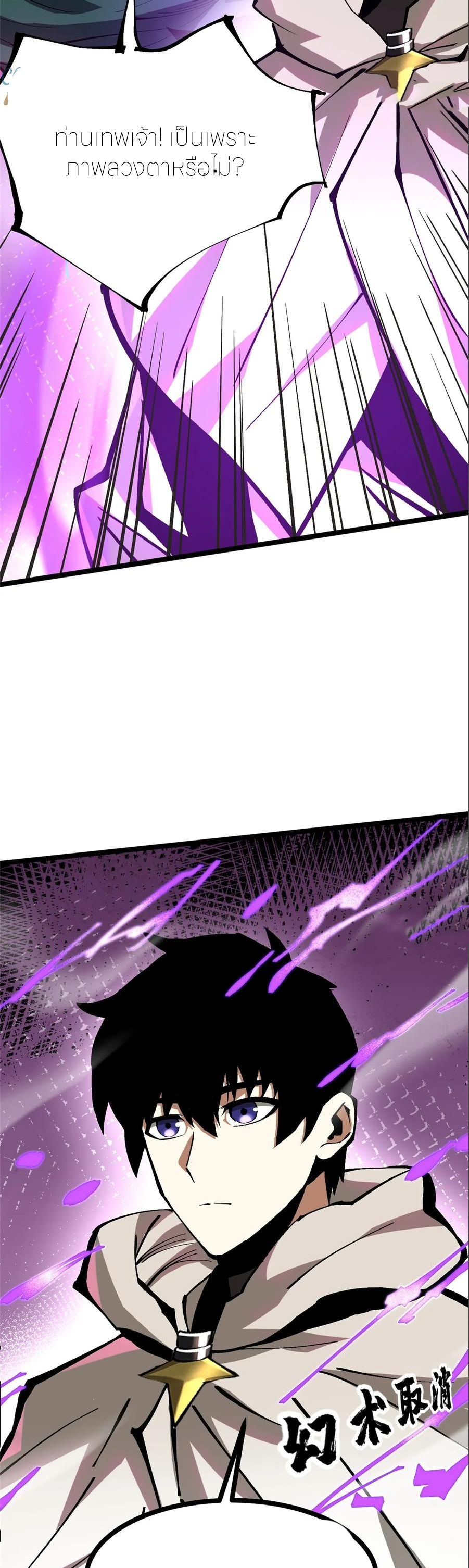 ไม่อยากเรียนทักษะ แห่งคำสาปเลย! ตอนที่ 99 หน้า 24