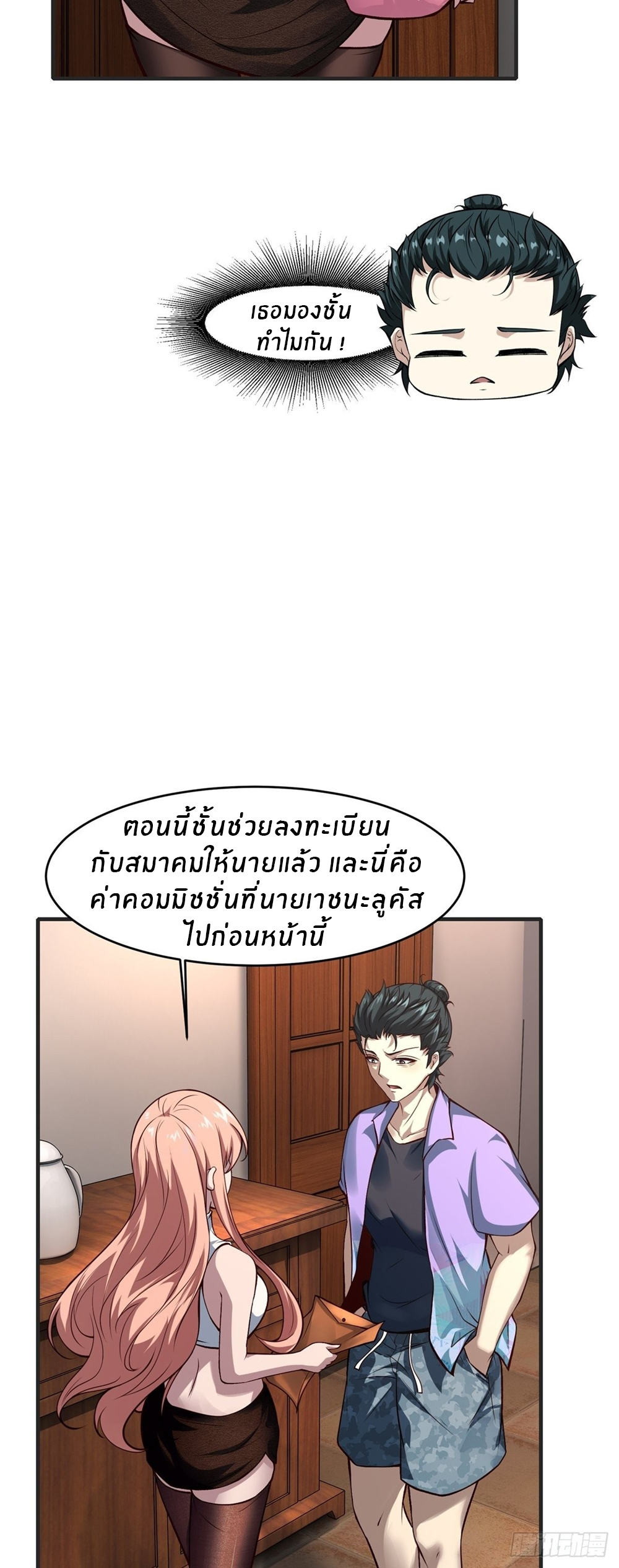 ขอล่ะอย่าเป็นที่ 1 เลย ตอนที่ 10 หน้า 34