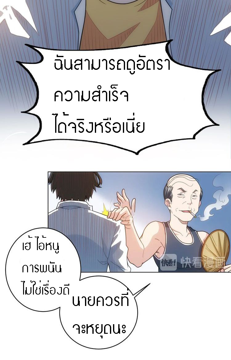 I Can See The Success Rate ตอนที่ 1 หน้า 19